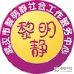 武漢市江漢區(qū)黎明靜教育咨詢服務(wù)中心 專業(yè)引領(lǐng)，靜待花開